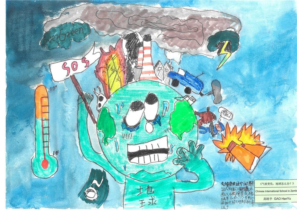 《氣候變化，地球怎么辦？》 高晗宇 11歲