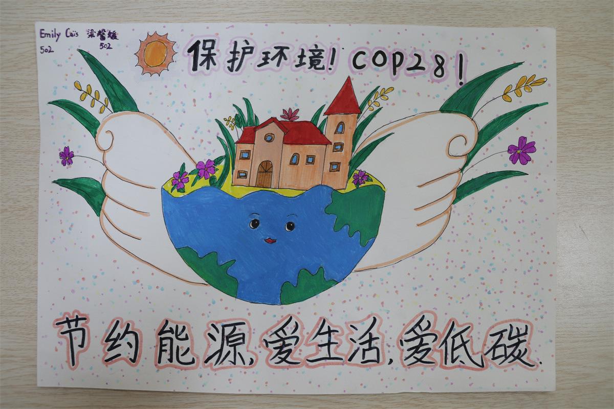 《保護環(huán)境！節(jié)約能源，愛生活，愛低碳!》 Emily Cais 11歲