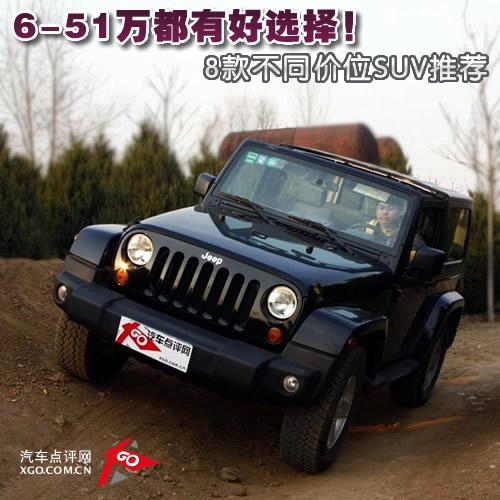 6-51fкx8ͬr(ji)λSUV]