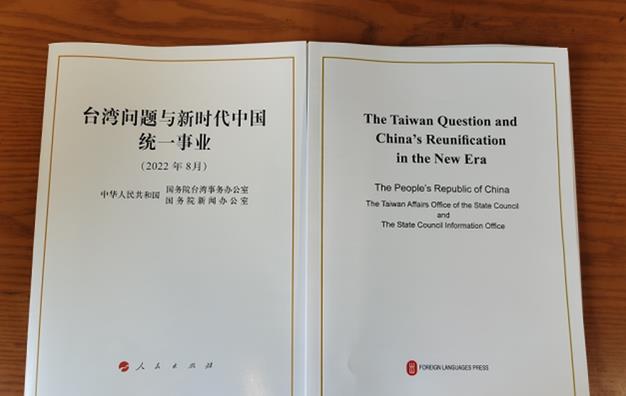 大陸發(fā)表涉臺白皮書，有何深意？