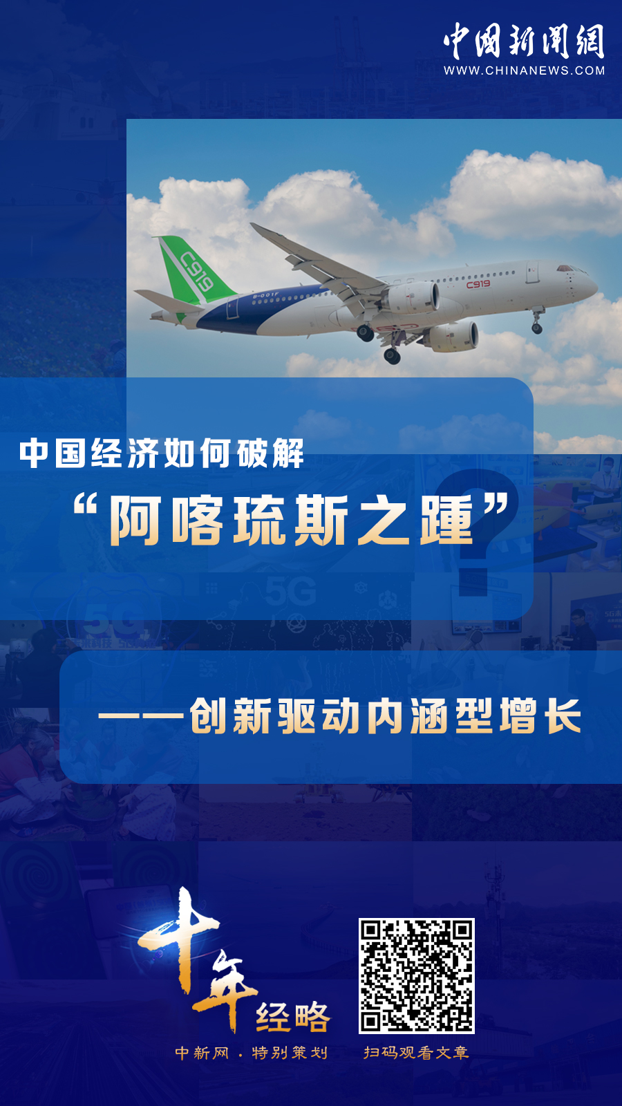 中國經(jīng)濟如何破解“阿喀琉斯之踵”？