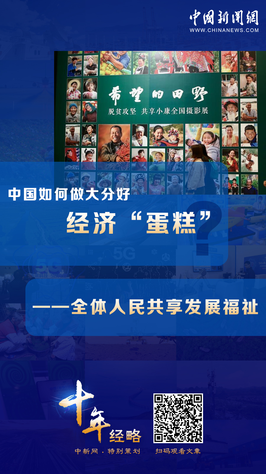 中國如何做大分好經(jīng)濟“蛋糕”？