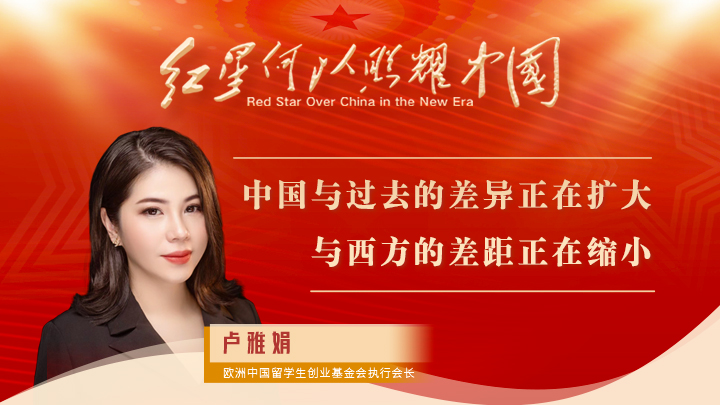 盧雅娟：中國與過去的差異正在擴大，與西方的差距正在縮小