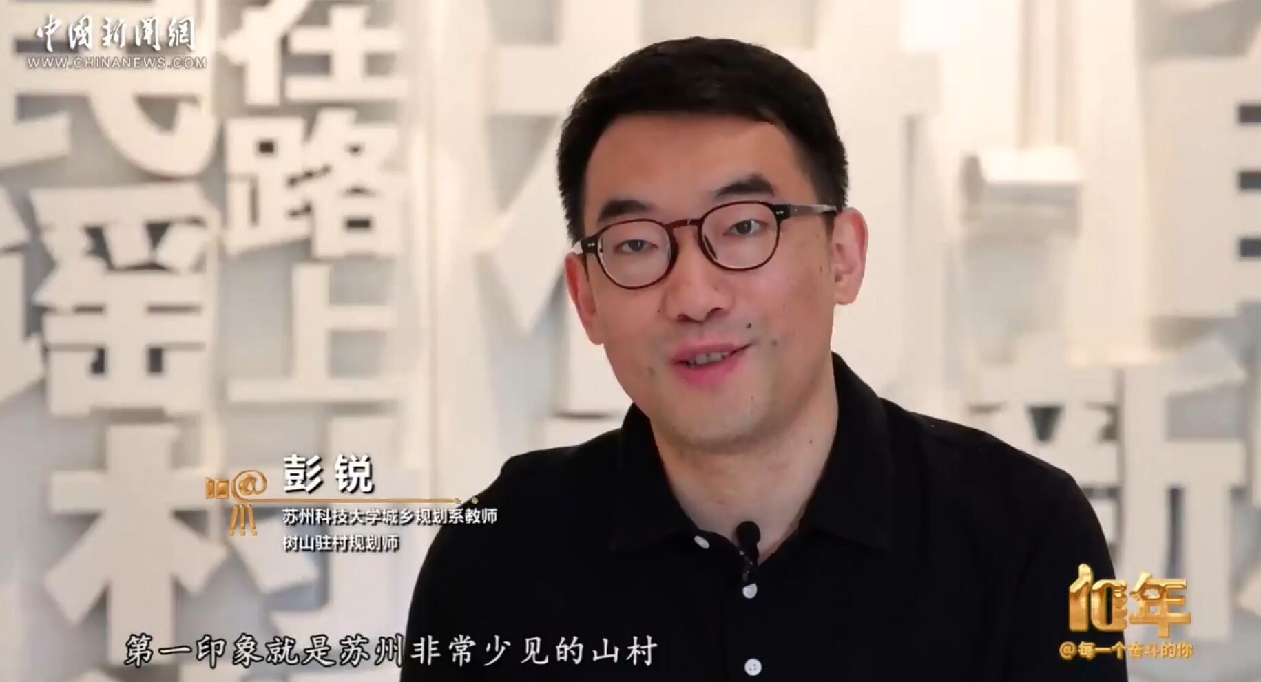 駐村規(guī)劃師彭銳：十年，織就姑蘇城外“雙面繡”
