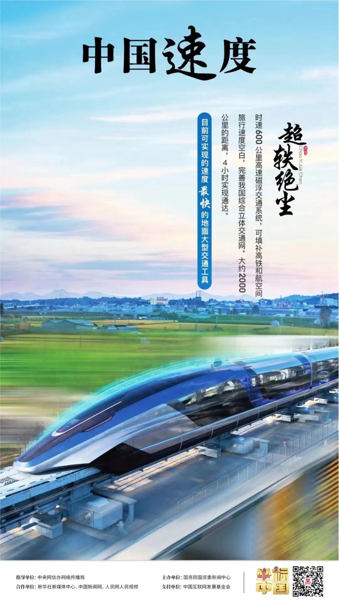 出行“貼地飛行”，城市間“閃至”將成現(xiàn)實