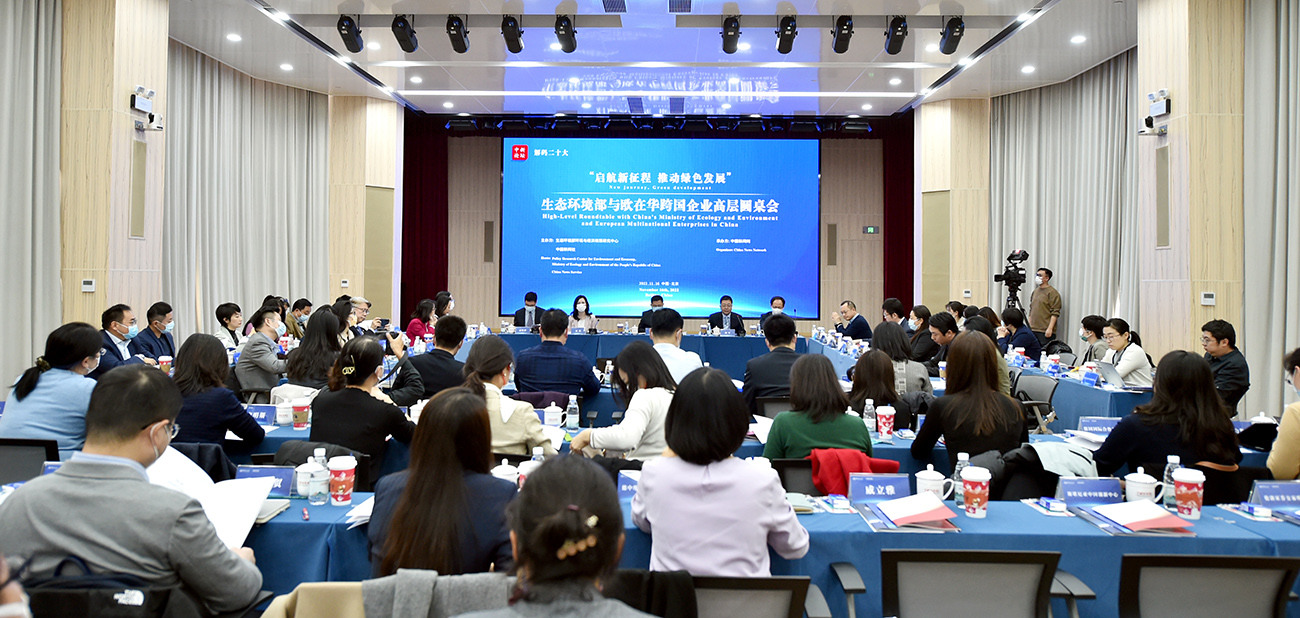 這場備受關(guān)注的高層圓桌會(huì)，生態(tài)環(huán)境部和歐在華企業(yè)都說了啥？<p>    二十大把綠色發(fā)展、生態(tài)環(huán)境保護(hù)擺到了前所未有的高度，中心任務(wù)、首要任務(wù)和關(guān)鍵環(huán)節(jié)環(huán)環(huán)相扣，綠色低碳發(fā)展既是重要環(huán)節(jié)又是推動(dòng)新的發(fā)展、高質(zhì)量發(fā)展的重要內(nèi)生動(dòng)力。<p>