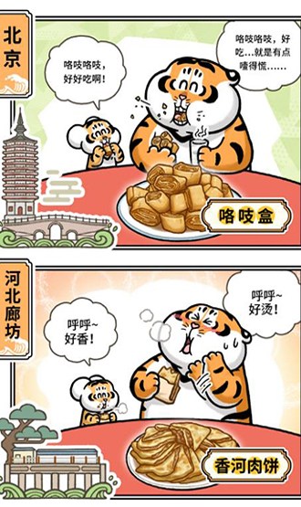 漫畫大運河｜跟隨吃播胖虎，來一場運河美食的奇幻漂流～