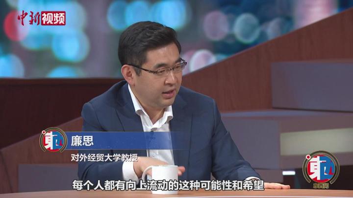 青年眼中何為“公平”？廉思：各安其所 上升有望