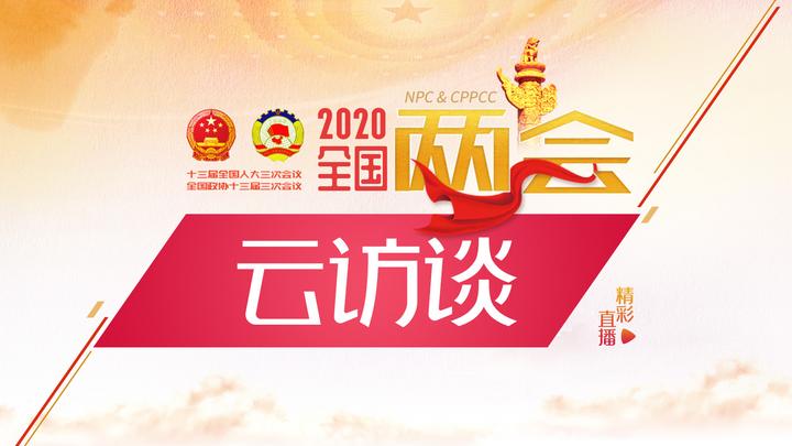 兩會云訪談：連線政協(xié)委員、重慶醫(yī)科大學(xué)附屬第二醫(yī)院院長任紅