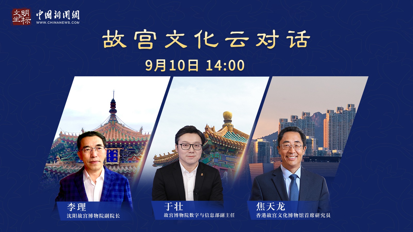故宮云對話：國寶級文物如何飛入“尋常百姓家”？<div   id=