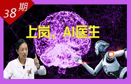 上崗，AI醫(yī)生