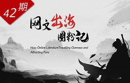 網(wǎng)文“出?！比Ψ塾? /></a></div>
<div   id=