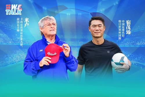 對話米盧：中國足球如何整飭積弊、蓄力未來？